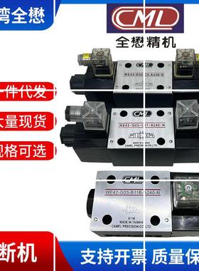 台湾CML电磁阀 WE43-G03-C5-A240 WE42-GO3-B11B裁断机液现货