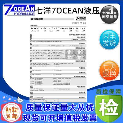 台湾7OCEAN七洋换向阀DG07-0B-T-822B/6B/7B/11B/31B/33BE1