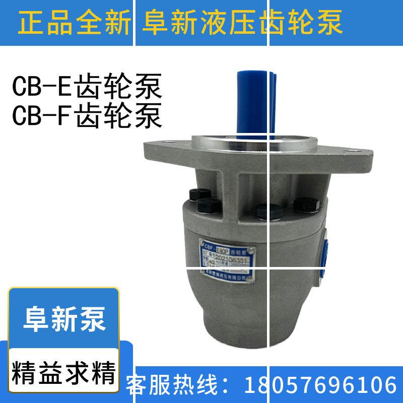 阜新液压齿轮泵CBF-E25ALP CBF-E32ALP CBF-E40ALP叉车油泵齿现货