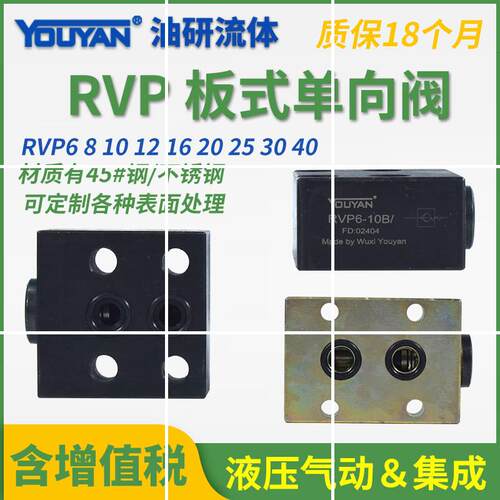 RVP25不锈钢30液压保压阀40板式单向阀RVP6-1-10B/ 8 10 12 1现货