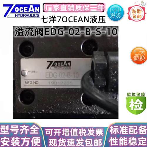 7OCEAN七洋溢流阀EDG-02-B-S-10EDG-02-C-S-10EDG-02-H-S-10