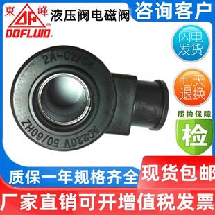 C4AC220V2A2B 台湾东峰线圈2BH C3AC110V2AH D2DC24V