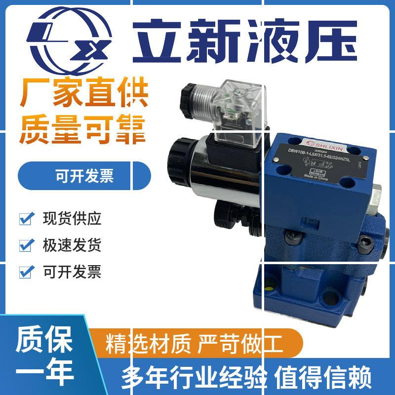 DBW10B-1-L5X/31.5-6EG24NZ5L/DBW10B-1-5X20-6EW220N 上海立现货