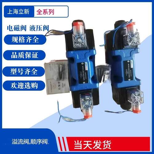 上海立新减压溢流阀Z2DB10VC1