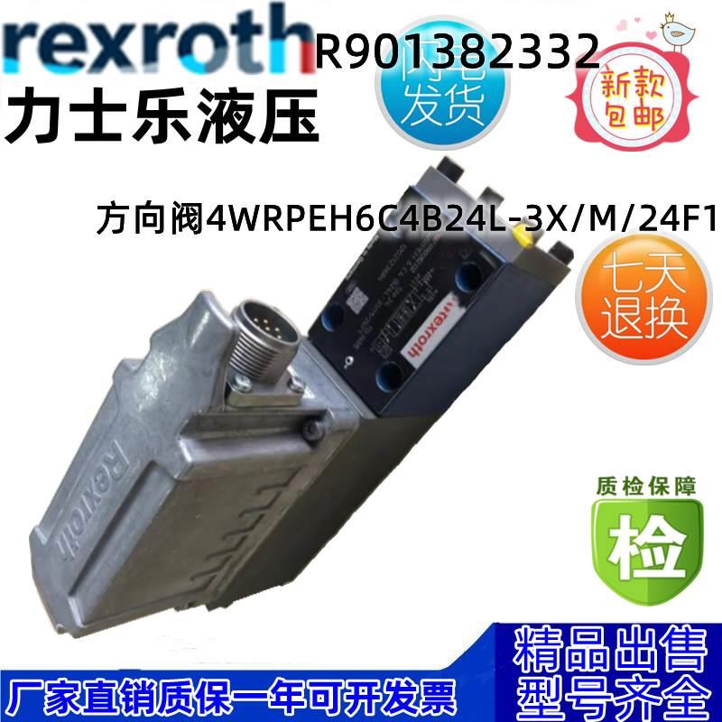 力士乐Rexroth原装比例阀 R901382332 4WRPEH6C4B24L-3X/M/24F1