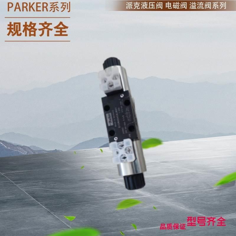D1VW001CNJW91派克Parker电磁换向阀D1VW002CNJW/004/006/007/008