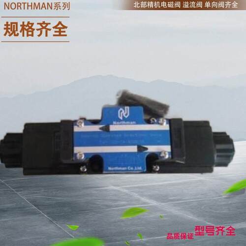 北部精机低噪音溢流阀