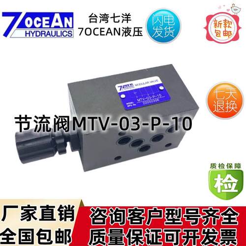 台湾7OCEAN七洋单向节流阀MTV-03-P-10MTV-02-P-10MTV-02-T-20
