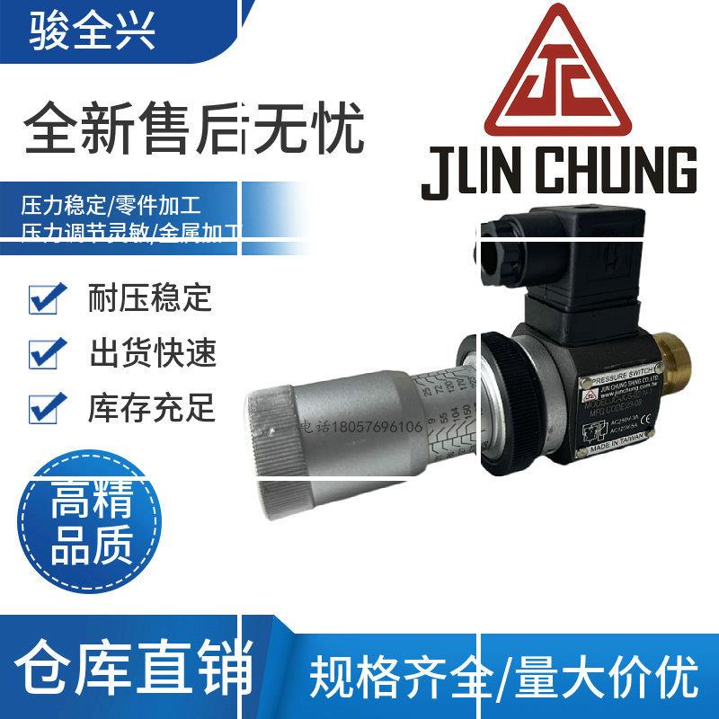 台湾  压力继电器 油压开关 JCS-02N JC-02H/NL/NLL 现现货
