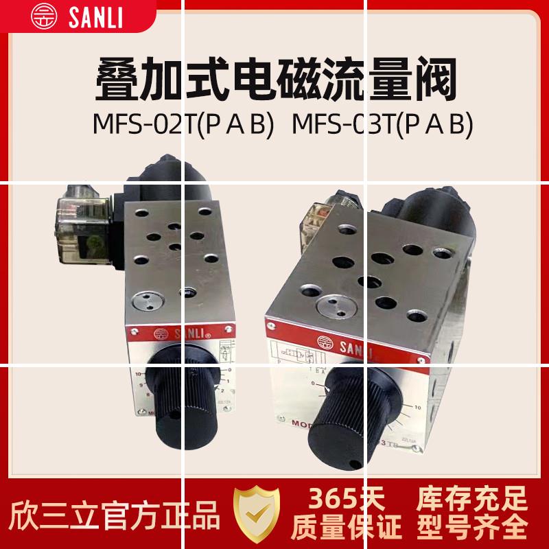 台湾调速阀MFS-02T/A/B/P-AC220V/DC24V/MFS-03T/A/P-2现货