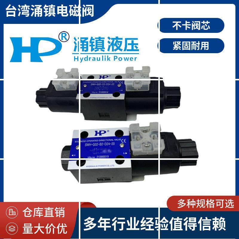 SWH-G02-B2-D24-20电磁阀SWH-G02-C2/C4/C6/D2-A220/A110现货