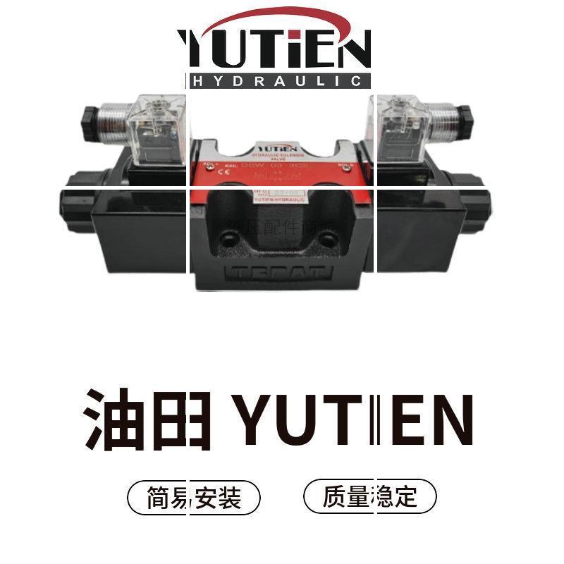 YUTiEN电磁换向阀DSW-03-3C4 DSW-02-3C6 3C2 2B2 2D2液现货
