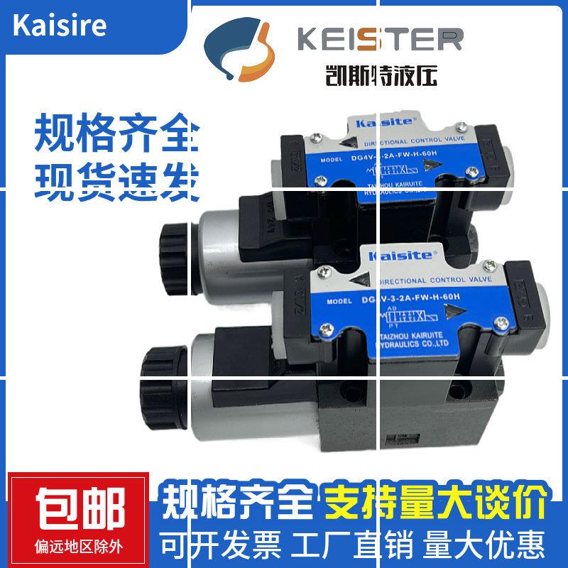 电磁换向阀DG4V-3-2A-FW-H-60H DG4V-3-2C-FW-H现货
