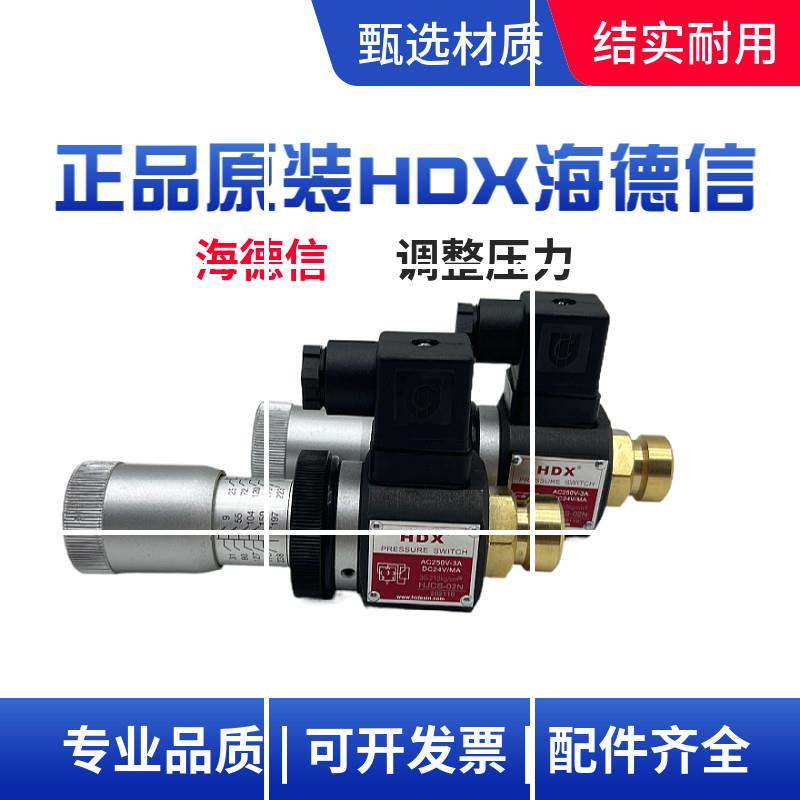 HDX压力继电器HJCS-02N液压调压开关JCS-02H液压站JCS-现货