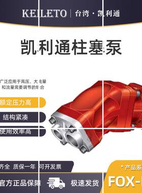 FOX-EOS-34-R斜轴柱塞泵FOX-EOS-47/64/84/108-R液压柱现货