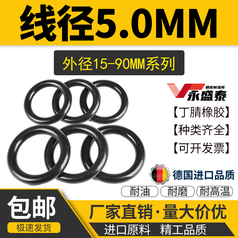 线径5mm密封圈丁晴耐磨防水形胶