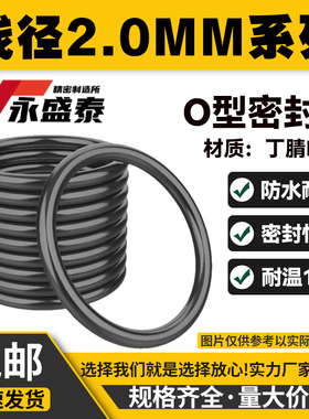 线径2mm*外径45-135丁腈耐磨密封圈O型圈橡胶圈小皮圈油封气阀NBR