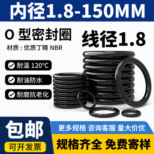 优质密封圈o型圈线径1.8mm丁腈橡胶防水耐油耐磨o形胶圈邮封大全