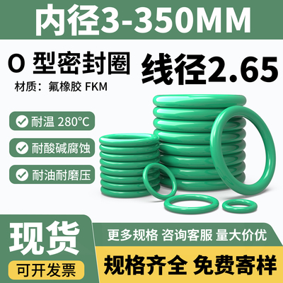 氟胶o型圈线径2.65MM耐高温腐蚀