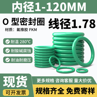 氟胶o型圈1.6-258mm线径1.78-1.8