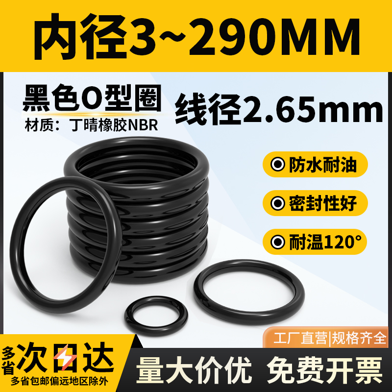 O型圈密封圈线径2.65内径3-215mm耐油耐磨耐压潜水泵o型密封胶圈