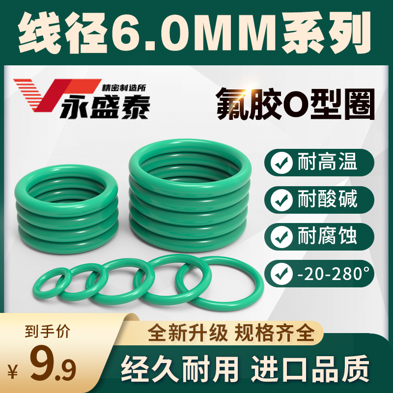 氟橡胶O型密封圈线径6MM厂家直销