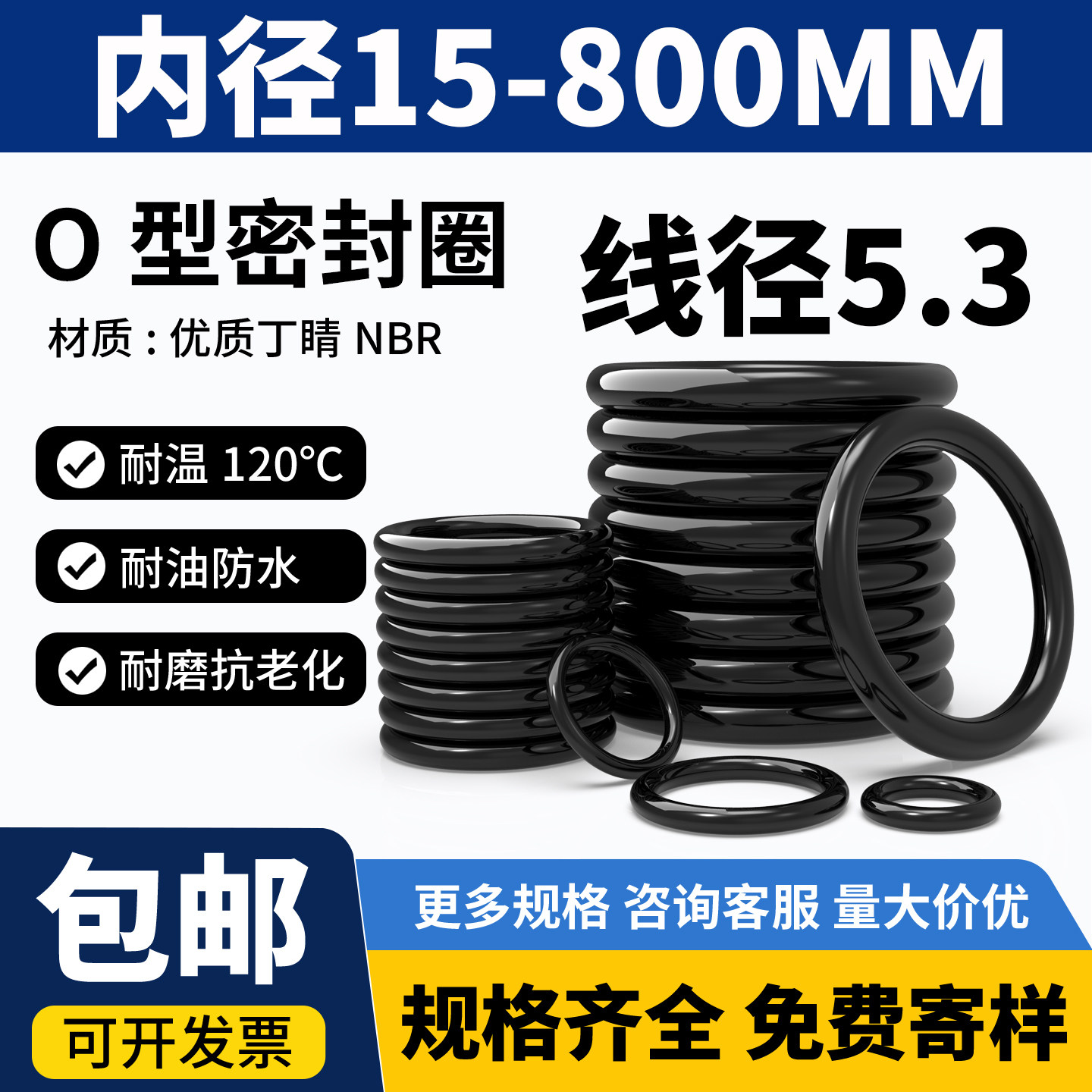 线径5.3内径20-500橡胶密封圈