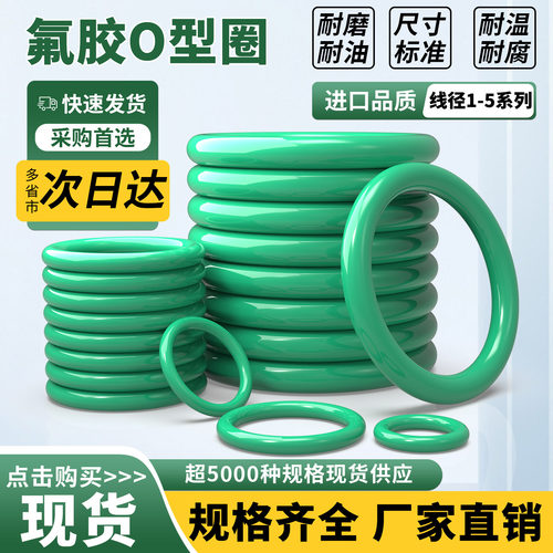 绿色氟胶O型圈外径3-100线径5MM