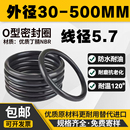 500橡胶密封圈防水耐磨丁腈o形胶圈o型圈 优质A级料线径5.7外径30