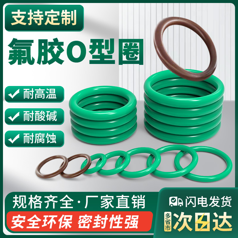 氟胶O型圈外径3-100MM耐高温腐蚀