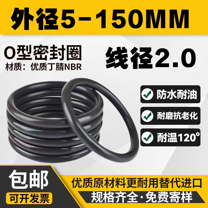 优质A级o型圈外径6-150线径2MM