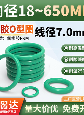 氟胶o型圈氟胶内径24-600mm线径7mmFKM耐腐蚀耐高温o形氟胶密封圈