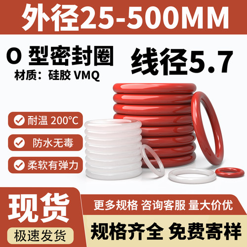 O型圈硅胶外径25-1000mm粗细5.7