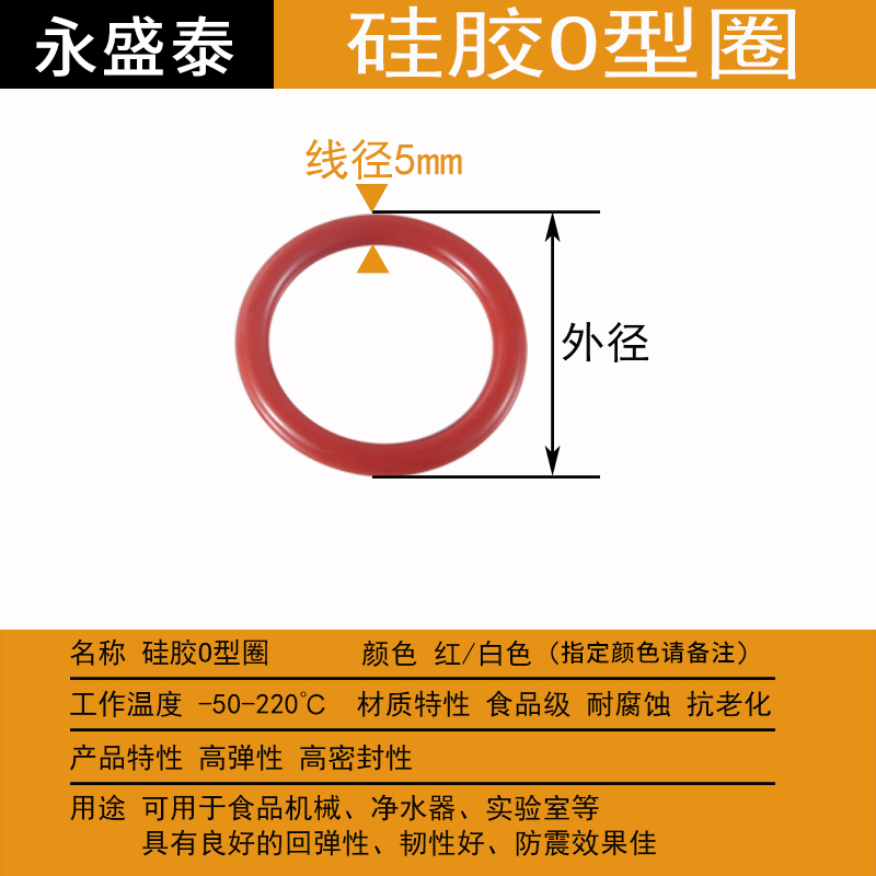 内密封圈o型圈O7103硅胶线径形橡O型圈白色径耐高温低圈红-450温