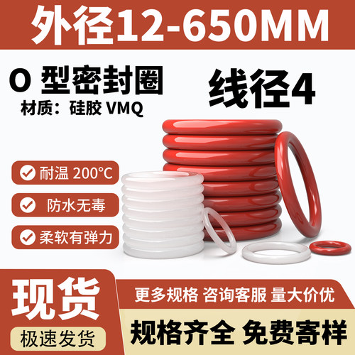 硅胶O型圈线径4MM厂家直销