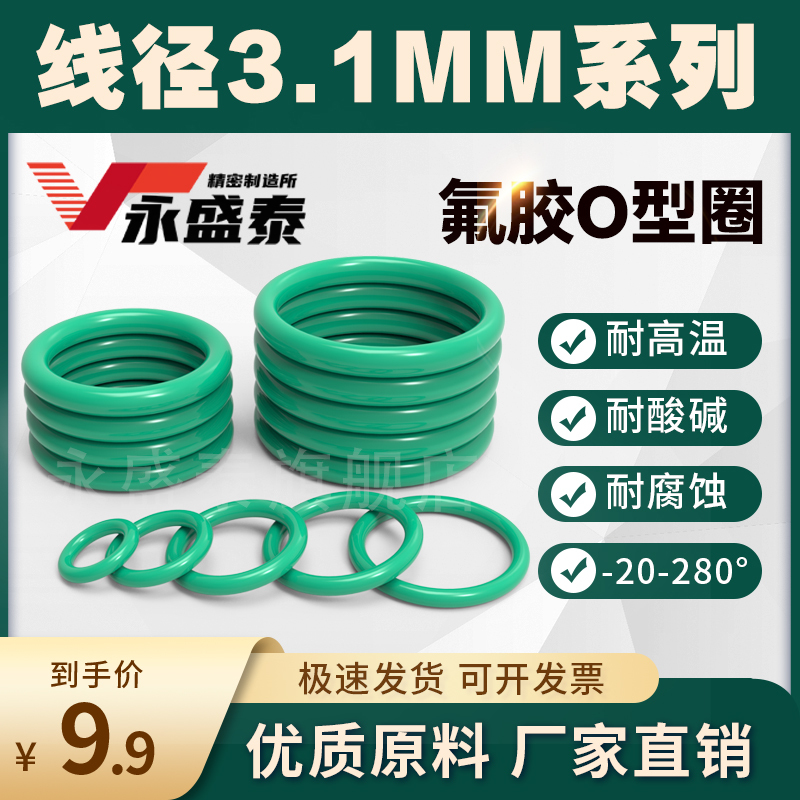 外径9-450mm粗细3.1橡胶密封圈o型圈o形胶圈氟胶耐高温耐腐蚀绿色 五金/工具 密封件 原图主图