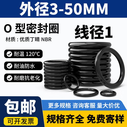优质A级o型圈外径3-35mm线径1MM