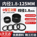三元 125粗细1.8mm现货EPDM密封件 乙丙橡胶O型密封圈大全内径1.8