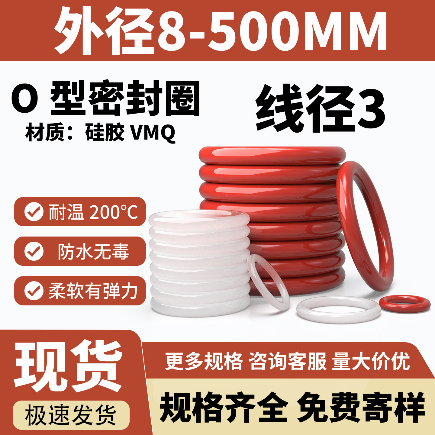 密封圈o型圈线径3mm高弹性耐高低温防水耐磨白色红 硅胶O型橡胶圈