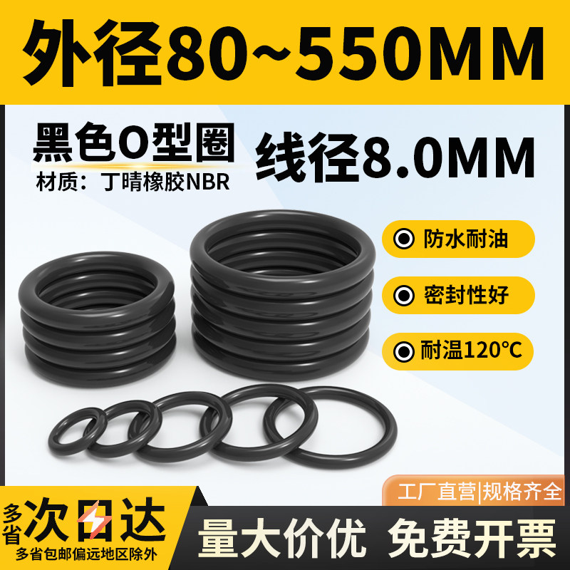 密封圈o型圈线径8MM 外经80-550油封耐磨高温防水耐油o形橡胶垫圈,五金/工具,密封件,淘宝优惠券,粉丝福利购,淘宝优惠卷