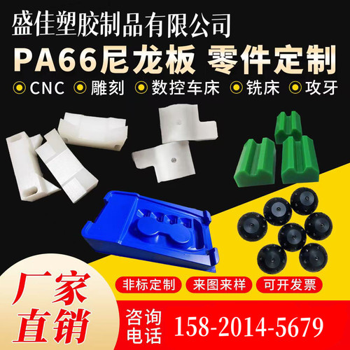 尼龙板CNC加工定制耐磨尼龙PA66进口尼龙尼龙垫块聚酰胺尼龙加工