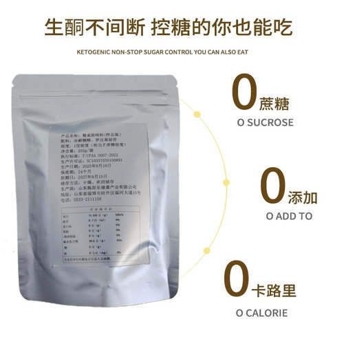 罗汉果零卡糖无糖烘焙代糖