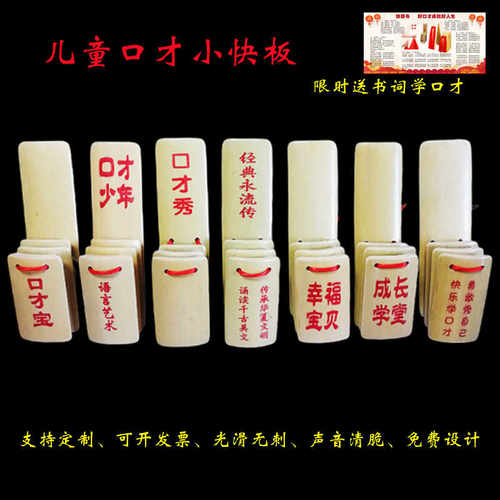 初学入门专业口才用竹板自产自销