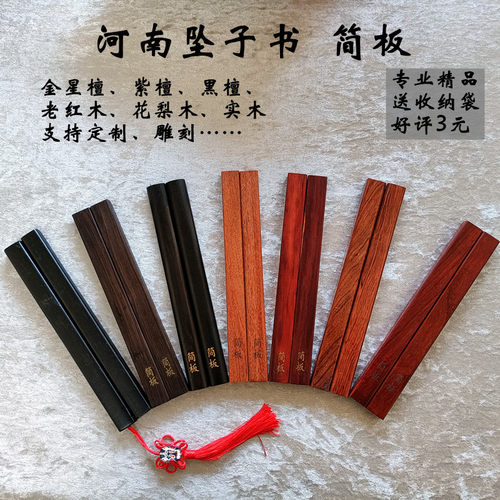 河南坠子书简板黑檀简板自产自销