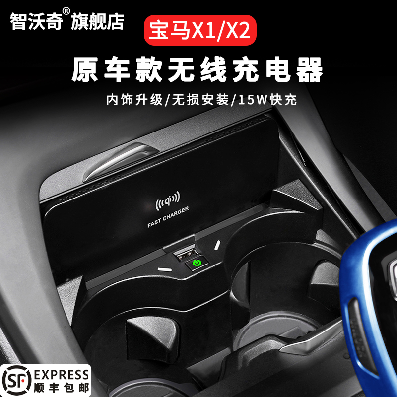 智沃奇宝马X1/X2汽车载无线快充电器原厂内饰用品改装手机支架板