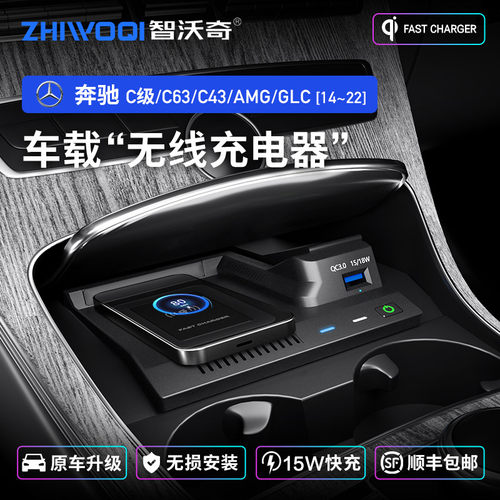 官方正品奔驰GLC无线充电器快充