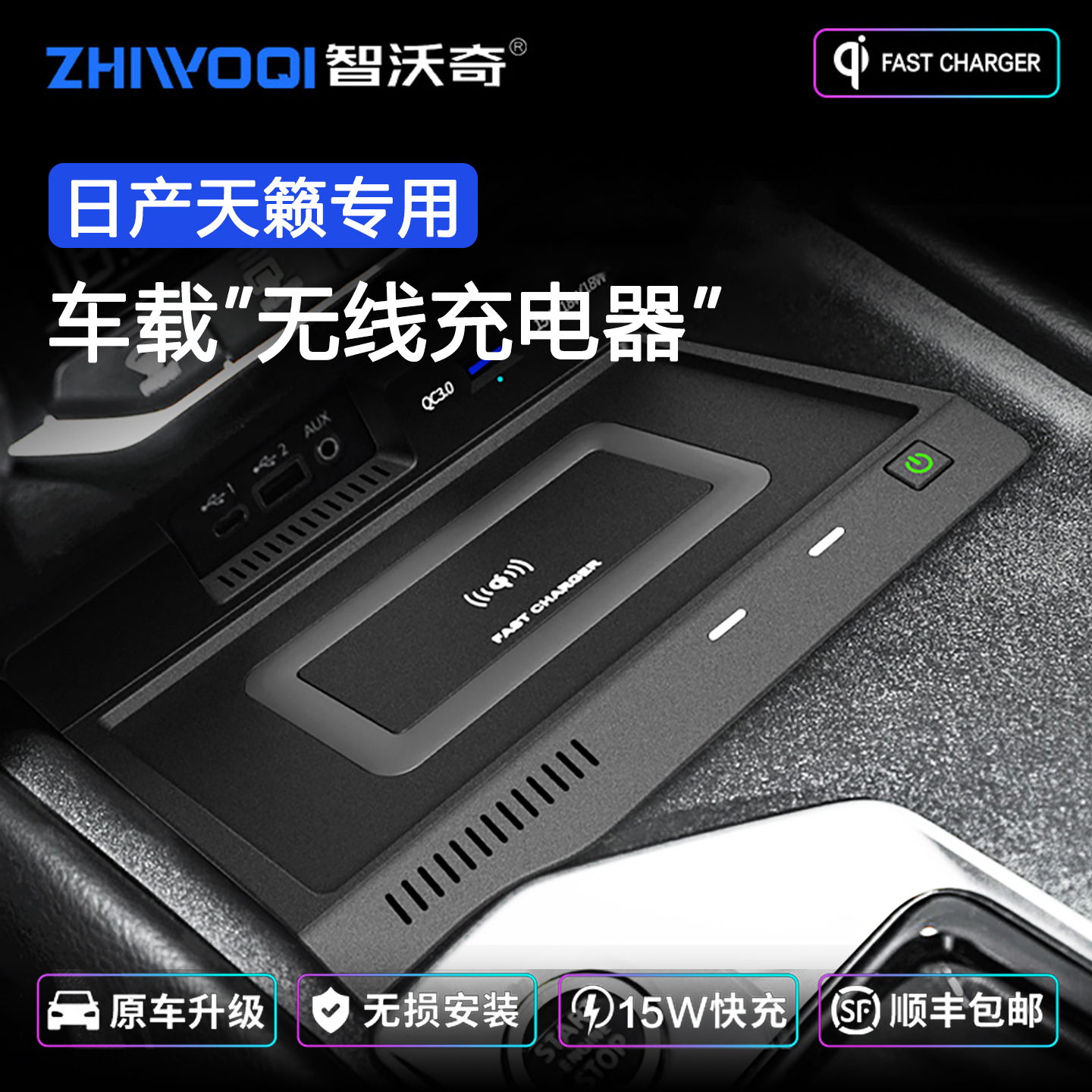 智沃奇天籁无线充电器手机快充