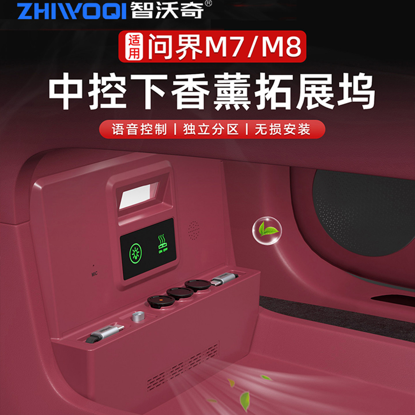 问界中控下香薰拓展坞快充线