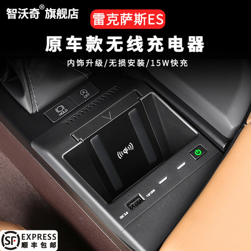 雷克萨斯ES原车载无线充电器快充