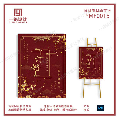 中式中国风酒红色红金订婚宴婚礼答谢宴迎宾牌设计素材